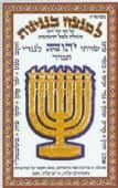 למנצח בנגינות