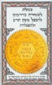 לשמירה בדרכים ועין הרע