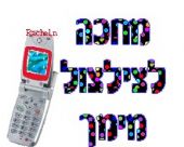 יעוץ "קואצ'ינג-מומחית לאהבה
